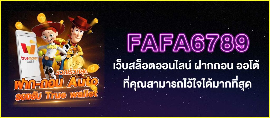 fafa678 สล็อตออนไลน์