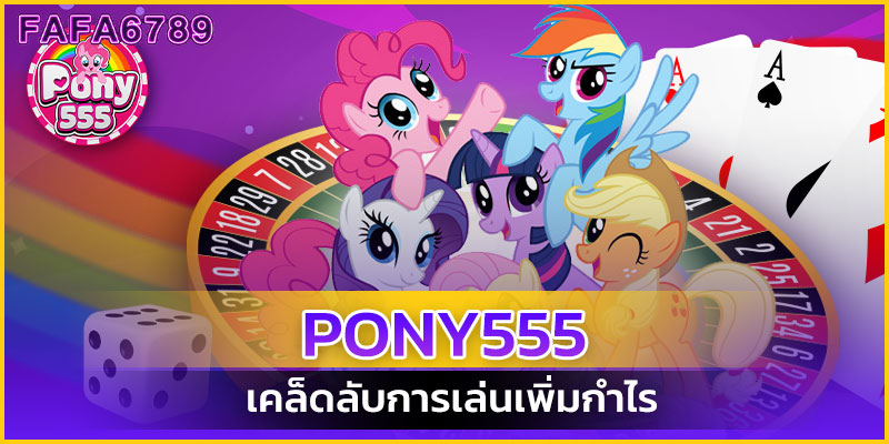 Pony555